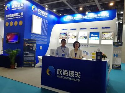 首屆國際貿(mào)易服務(wù)博覽會盛大開幕，欣海報(bào)關(guān)作為獨(dú)家總冠名商精彩亮相