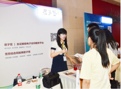 君子簽發(fā)力勞動電子合同，亮相首屆西部人力資源服務(wù)博覽會